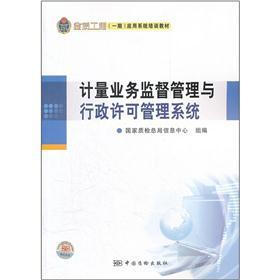 计量业务监督管理与行政许可管理系统