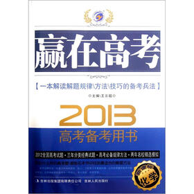 赢在高考·2013新课标高考备考用书：化学