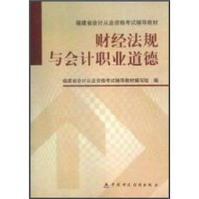 财经法规与会计职业道德