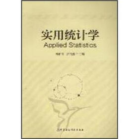 实用统计学