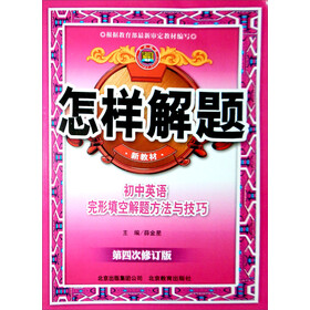 关于初中英语完形填空解题方的硕士学位毕业论文范文