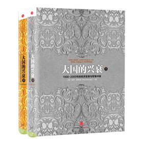 大国的兴衰 - 谷壳购物搜索(www.gooshelf.com