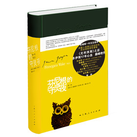 《芬尼根的守灵夜(第1卷)》((爱尔兰)詹姆斯·