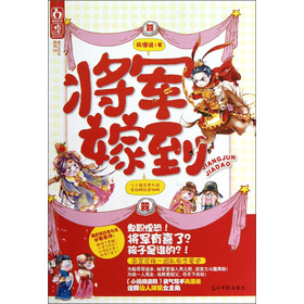 <em>将军嫁到</em>价格比较,哪里有卖,怎么样 - 图书比价