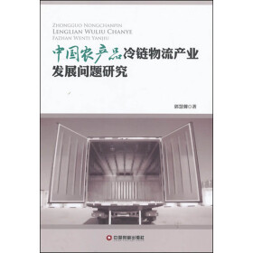 关于山西省农产品物流现状问题的专升本毕业论文范文