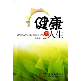 健康的人生-图书杂志-保健\/健身-运动健身 | 网购