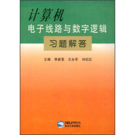 关于电子电路故障中逻辑理的运用的硕士毕业论文范文