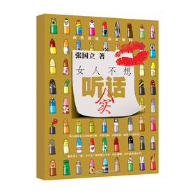 限时免费,快来抢购!《<em>女人不想听实话</em>》(张国立