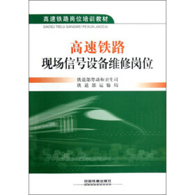 关于高速铁路信号维修思路的大学毕业论文范文