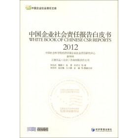 关于社科院发布《中国企业社会责任报告白皮书(2016)》的硕士学位毕业论文范文