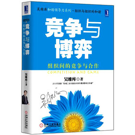 竞争与博弈:组织间的竞争与合作价格比较,哪里