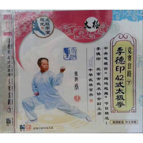李德印:42式太极拳竞赛套路(下)(VCD) - 生活\/百