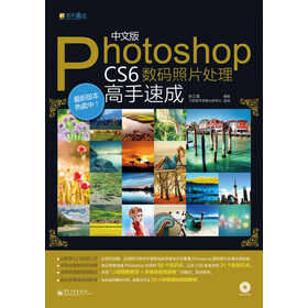 中文版<em>Photoshop CS3数码照片处理</em>(附光盘) -