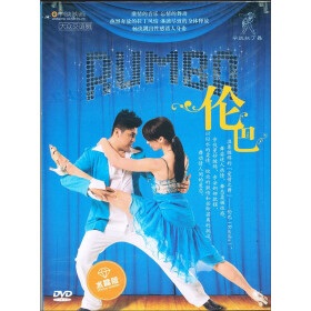 大人交谊舞·学跳拉丁舞:伦巴(水晶版DVD) - 专
