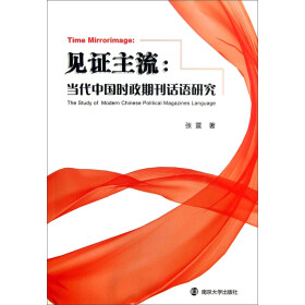 关于中国当代时政期刊的转型思路的专科毕业论文范文