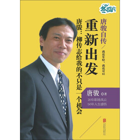 《唐骏:柳传志给我的不只是一个机会(节选自《