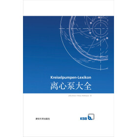 《离心泵大全》((德)海尔曼)电子书下载、在线