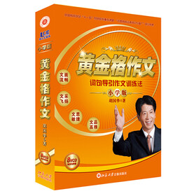 校长格作文:语句导引小学v校长法(小学版)(VCD沙凤作文黄金图片