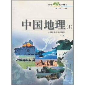 初中双语教学辅导：中国地理1