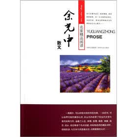 名家精品阅读：余光中散文