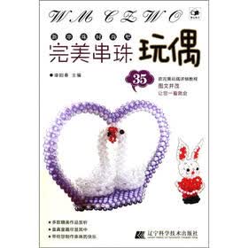 新串珠时尚吧：完美串珠玩偶