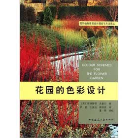 花园的色彩设计