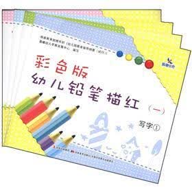 晨曦早教：彩色版幼儿铅笔描红（1）（套装共4册）