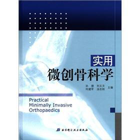 实用微创骨科学