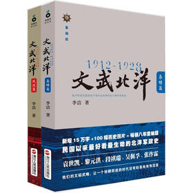 1912-1928:文武北洋（套装全2册）