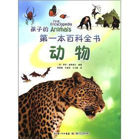 孩子的第一本百科全书：动物