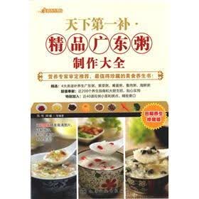 时尚美食馆：精品广东粥制作大全