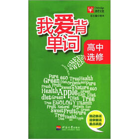 我爱背单词（高中选修）