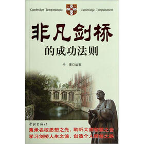 非凡剑桥的经典法则