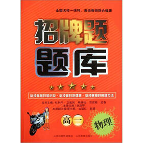 高一物理/招牌题题库