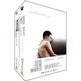 深度依赖+直到四季都错过（套装全2册）（附《等爱WAITING BAR》1本）
