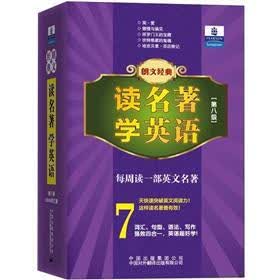 朗文经典读名著学英语（第8级2800词汇量）（套装共5册）