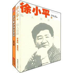仙人指路+天才是训练出来的（套装全2册）（附《完美对手》1本）