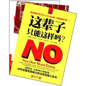 圈子对了，事就成了+这辈子，只能这样吗（套装全3册）（附加油格子间女人）
