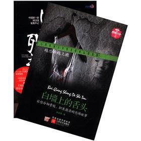 诡异事件（目睹殡仪馆之诡异事件+新惊魂六计：白墙上的舌头）（套装共2册）（附《医生杜明》1本）