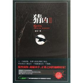 猜凶（3）