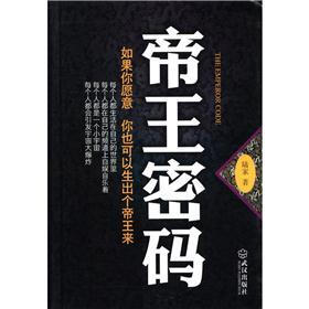 帝王密码