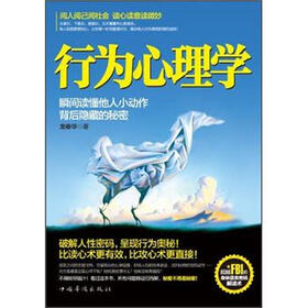 行为心理学：瞬间读懂他人小动作背后隐藏的秘密