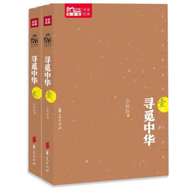 寻觅中华（1、2）（套装共2册）