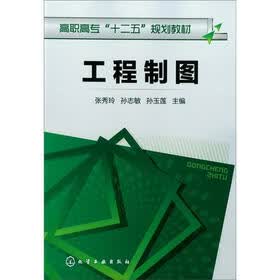 工程制图