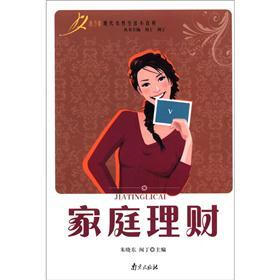 康乃馨现代女性生活小百科：家庭理财