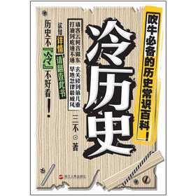 冷历史