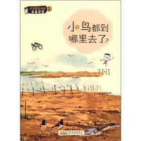 打造蓝色地球5（生态界篇）：小鸟都到哪里去了？