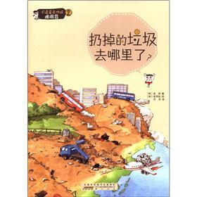 打造蓝色地球2（垃圾篇）：扔掉的垃圾去哪里了？