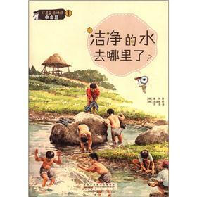 打造蓝色地球1（水之篇）：洁净的水去哪里了？
