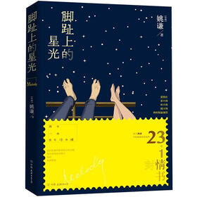 脚趾上的星光
